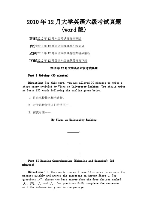 最新 2010年12月大学英语六级考试真题(word版)-精品