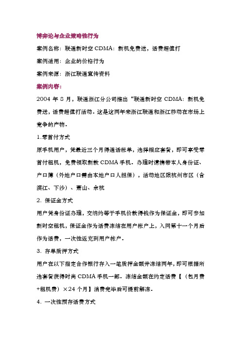 博弈论与企业策略性行为