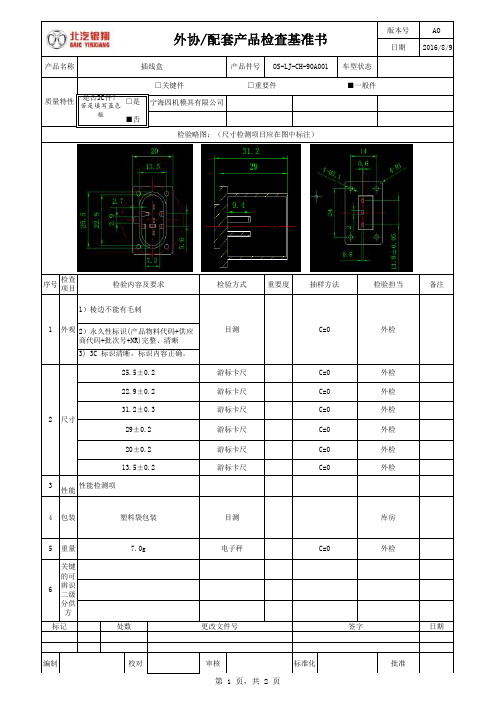 检验基准书+成绩检查表模板(做好的)