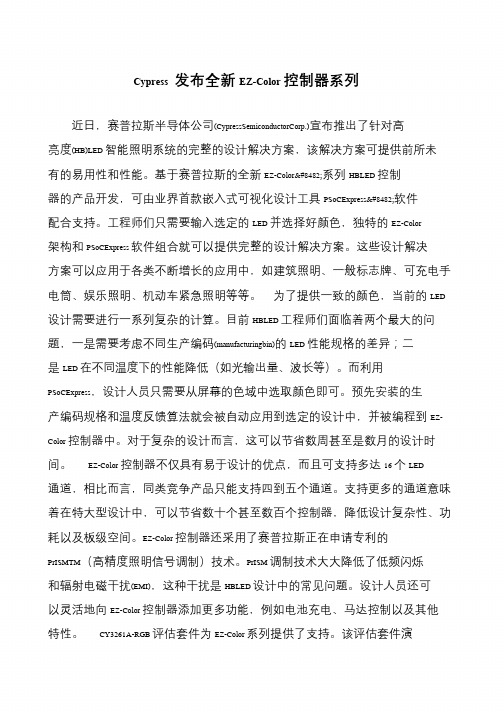 Cypress 发布全新EZ-Color控制器系列