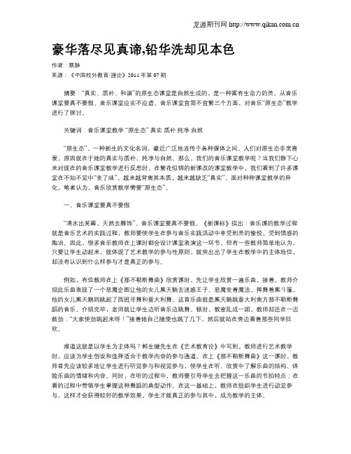 豪华落尽见真谛,铅华洗却见本色
