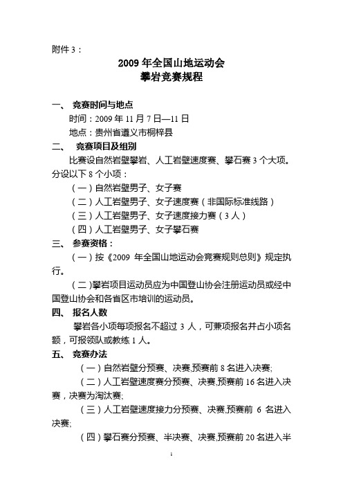 2009年全国山地运动会