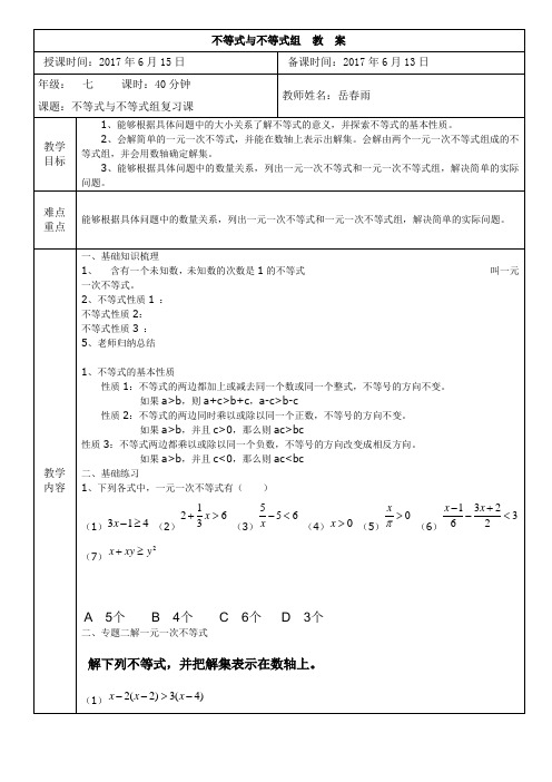 数学人教版七年级下册不等式与不等式组(复习课)