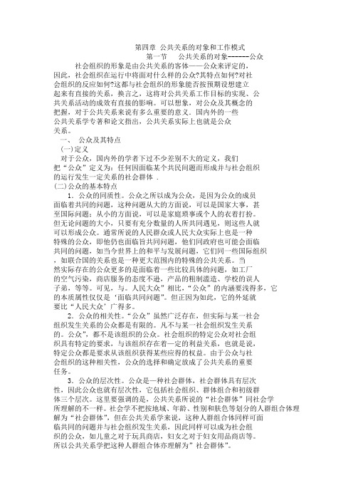 第4章 公共关系的对象和工作模式