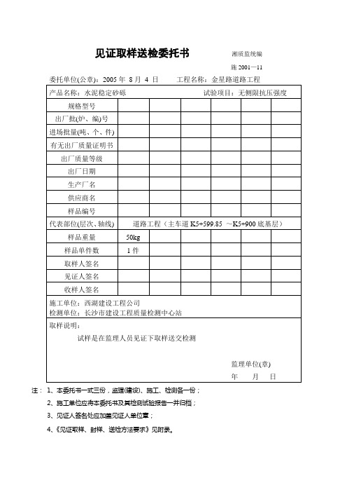 见证取样(稳定层砂砾)          湘质监统编