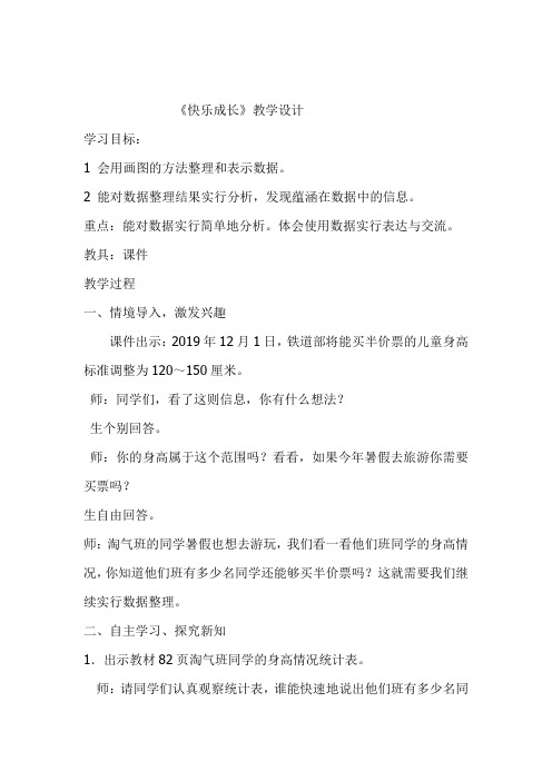 新北师大版小学数学三年级下《七 数据的整理和表示  快乐成长》优质课教学设计_10