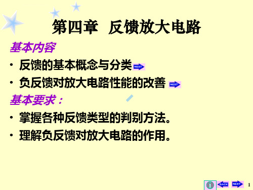 反馈放大电路ppt课件