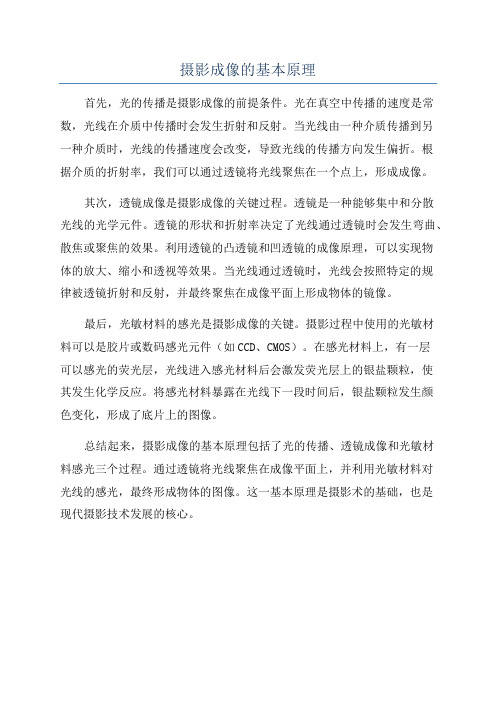 摄影成像的基本原理