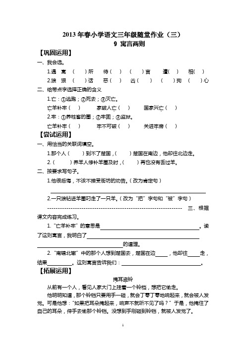 2013年春小学语文三年级随堂作业(三)
