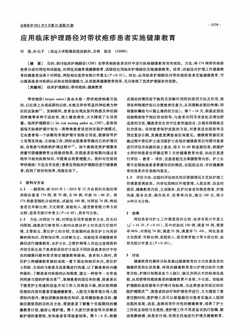 应用临床护理路径对带状疱疹患者实施健康教育