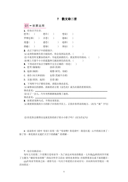 部编人教版七年级语文上册同步练习 散文诗二首