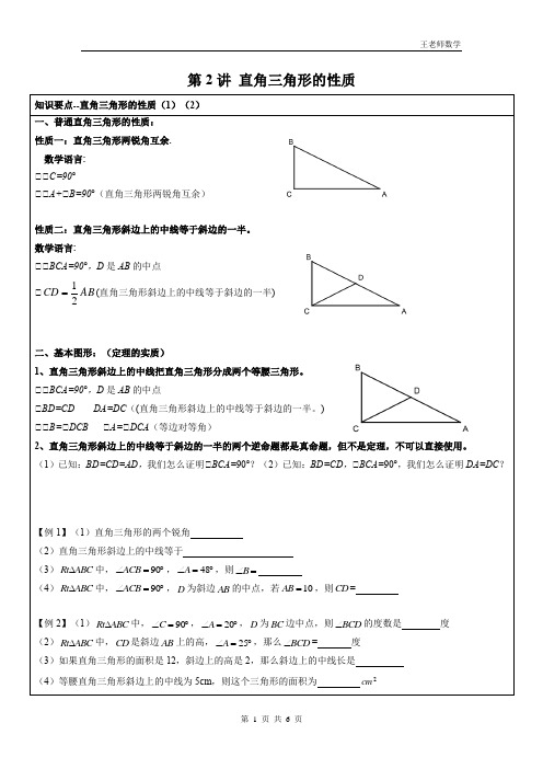 第2讲 直角三角形的性质--学生版