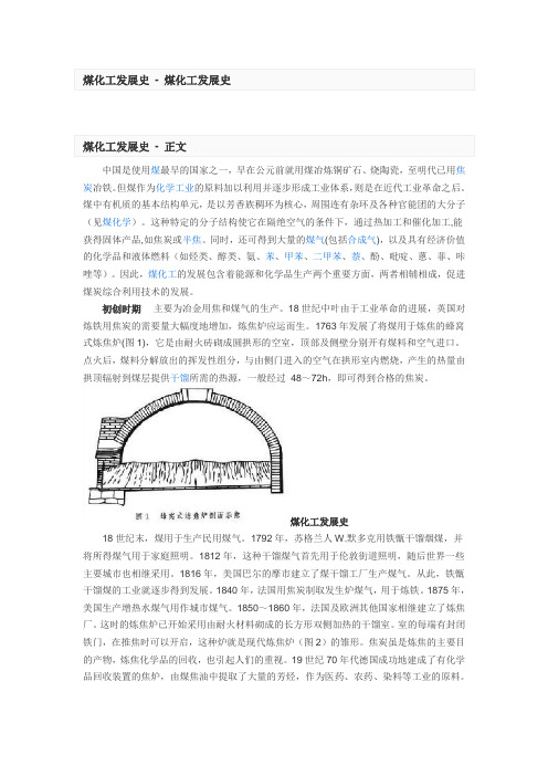 煤化工发展史