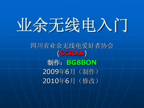 业余无线电入门