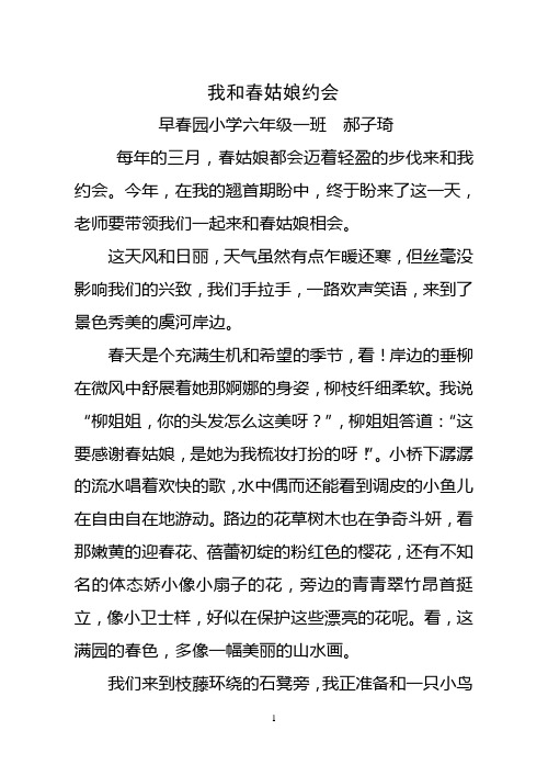 我和春姑娘约会