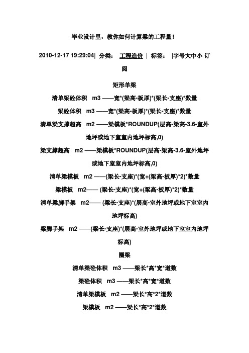 梁的计算