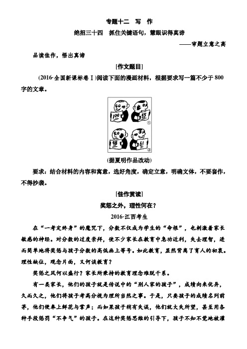 2018高考语文二轮复习知识突破教案专题十二_写_作