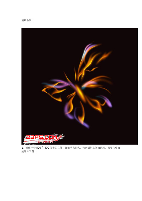 ps光效蝴蝶