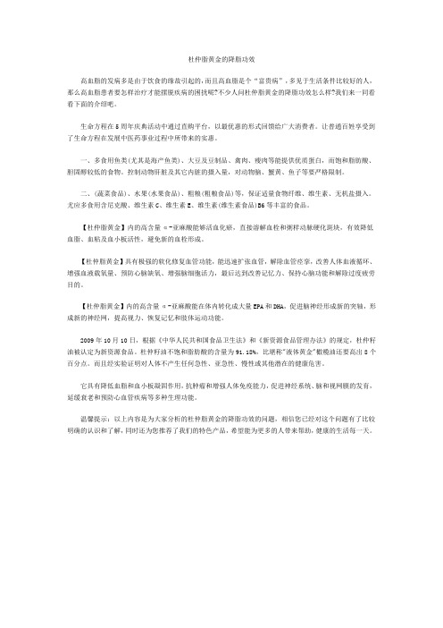 杜仲脂黄金的降脂功效