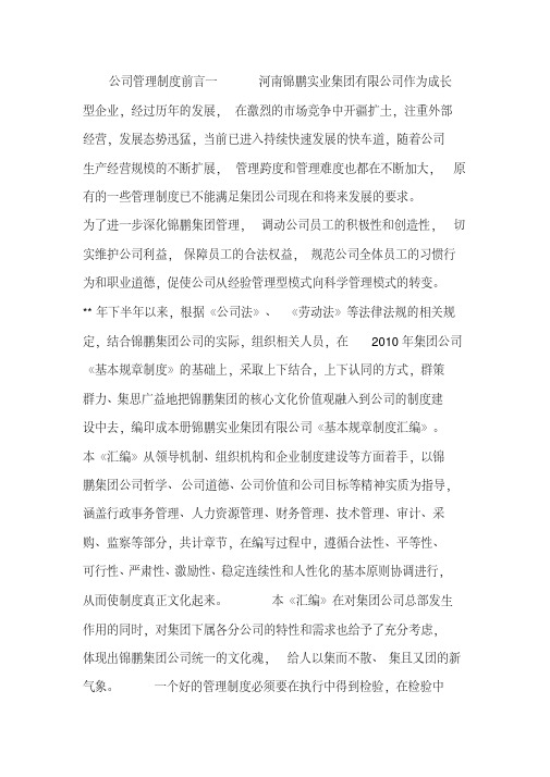 公司管理制度前言