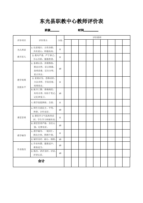 教师评价表