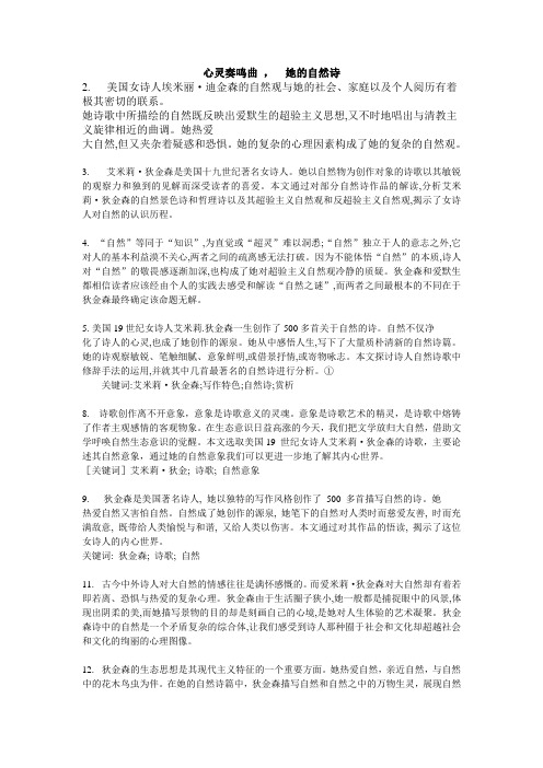 心灵奏鸣曲 ,  她的自然诗