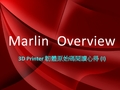 marlin 简介