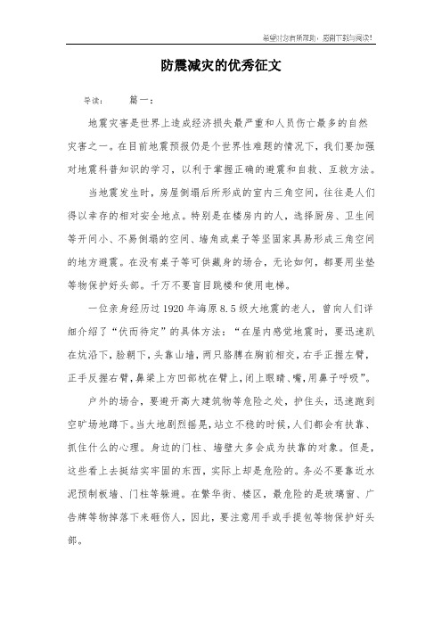 防震减灾的优秀征文