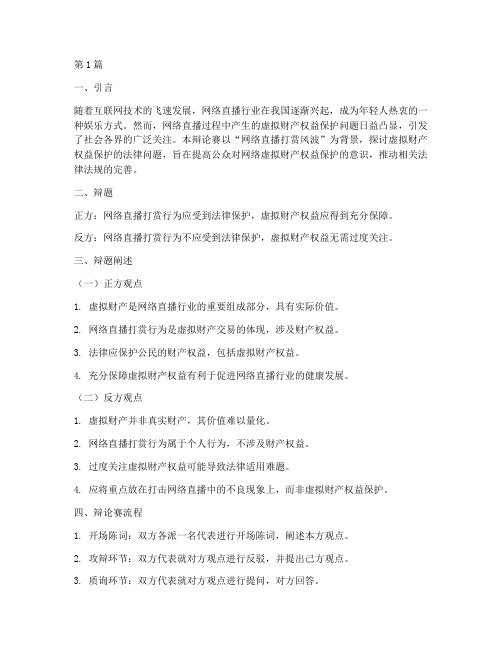 法律案例辩论赛题目(3篇)