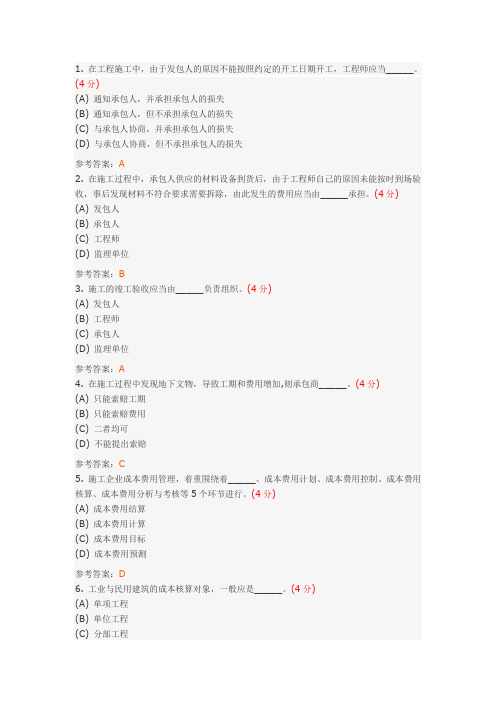 建筑经济与管理(专升本)阶段性作业3(武汉地质大学远程教育)
