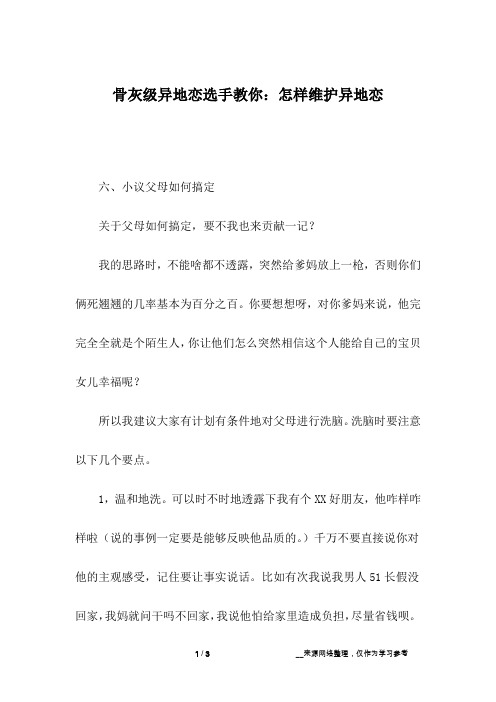 骨灰级异地恋选手教你：怎样维护异地恋_5