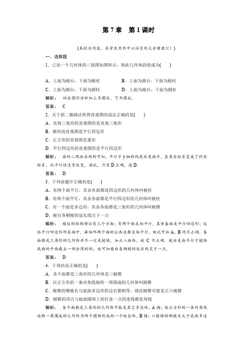 【北师大版】2012高三数学理《金版新学案》一轮复习测试第7章7-1