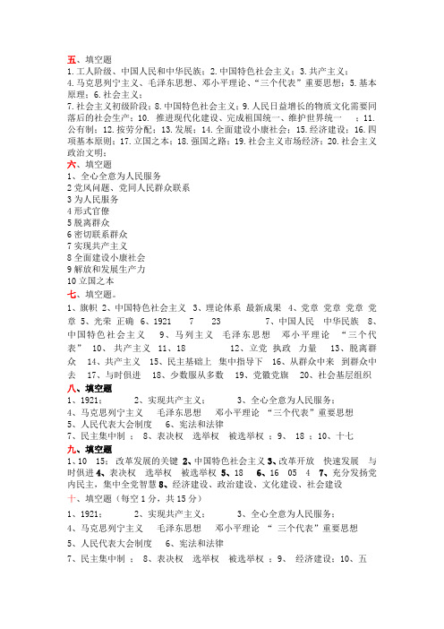 党校考试填空答案