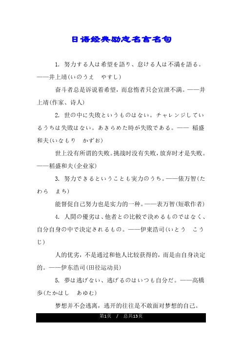 日语经典励志名言名句.doc