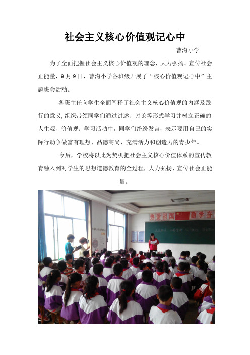 社会主义核心价值观记心中