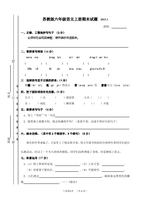 苏教版六上语文期末试卷(2015.1)