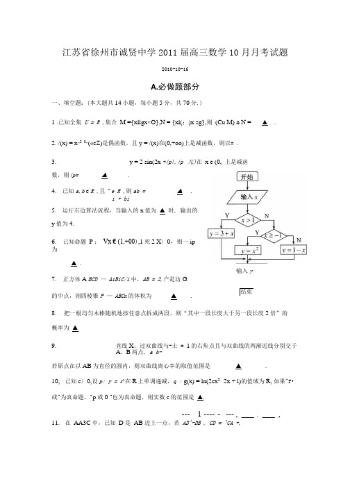 苏教版高中数学(必修5)单元测试-月考.docx