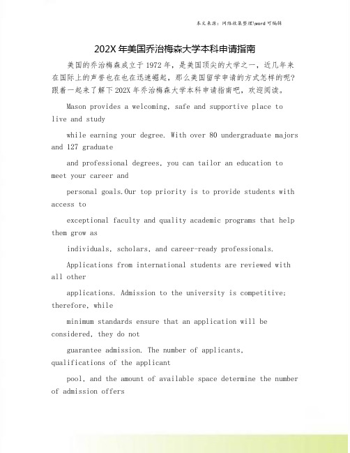202X年美国乔治梅森大学本科申请指南
