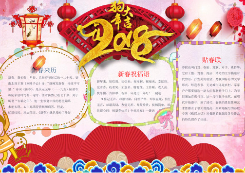 【强烈推荐】最新2018狗年春节小报新年小报寒假小报WORD版(17)