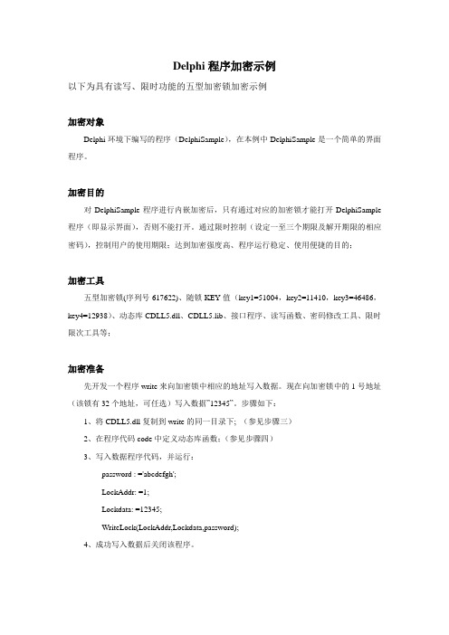 Delphi程序示例