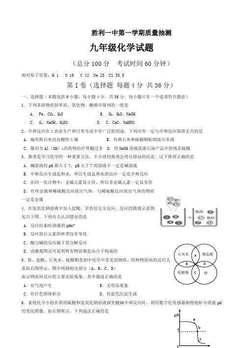 胜利一中 第一学期九年级化学期末试题(有答案)-名校版