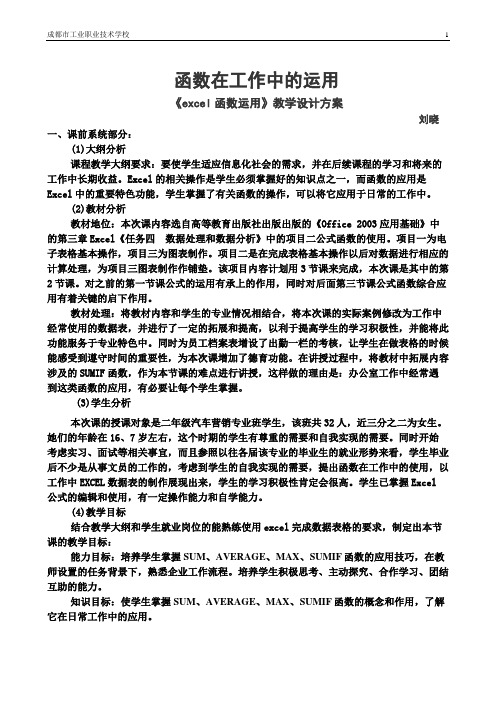 《excel函数运用》教学设计