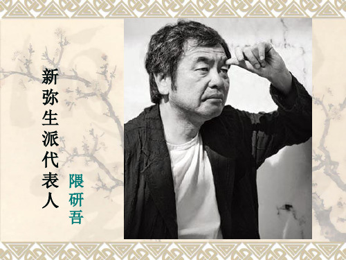日本建筑大师隈研吾