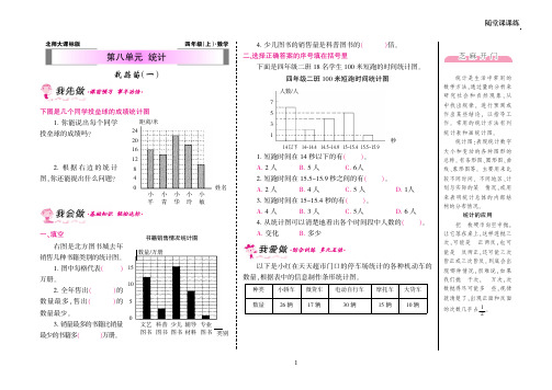 【北师大版】广州市四年级上册-数学第八单元统计·栽蒜苗(一)附答案