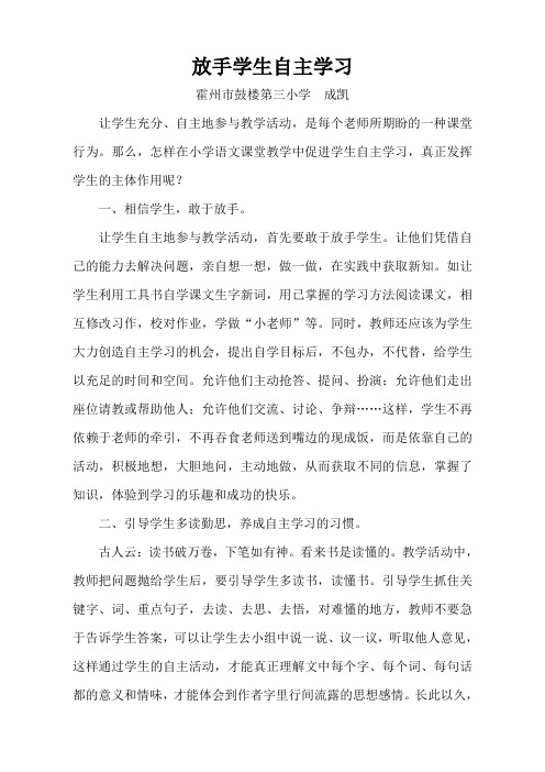放手学生自主学习