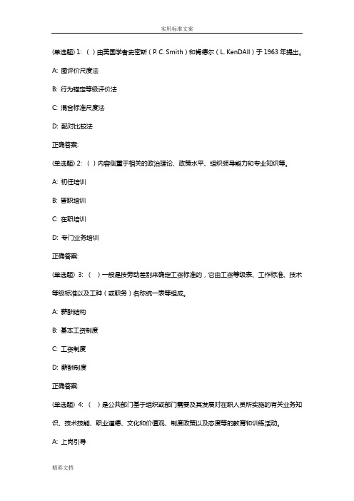 18春东财公共部门人力资源管理系统在线作业三(随机)