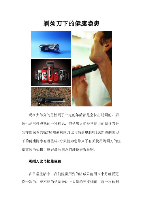 剃须刀下的健康隐患