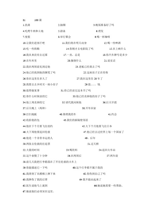 新概念第一册81课练习