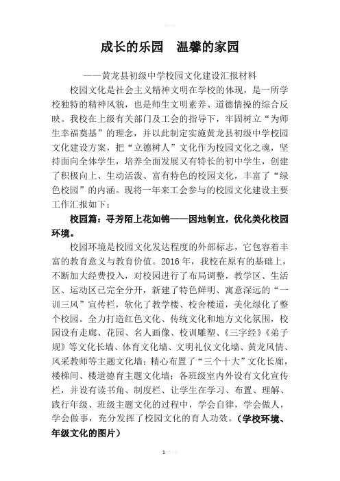 校园文化建设 汇报材料