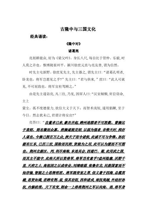 古隆中相关资料